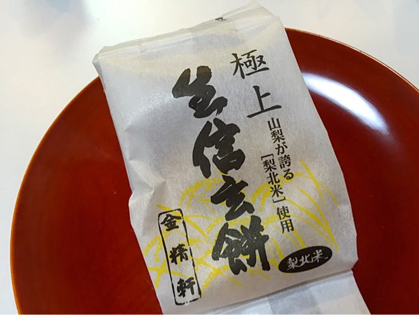 極上「生信玄餅」