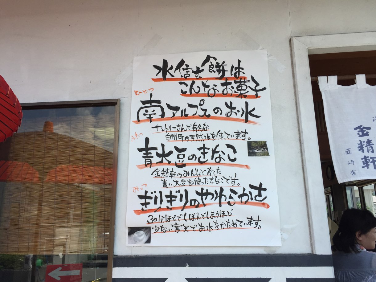 水信玄餅について
