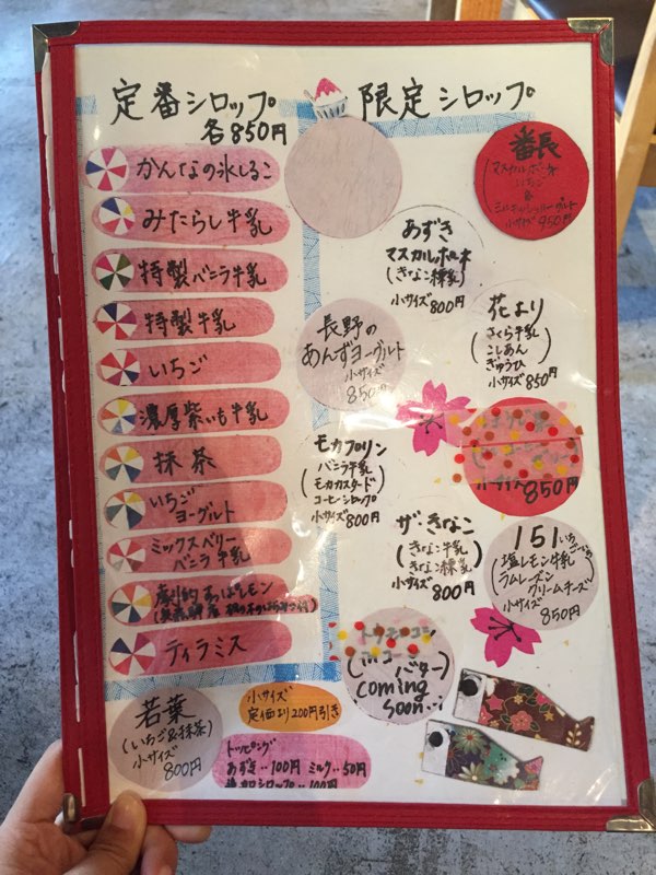 かんなのかき氷のメニュー