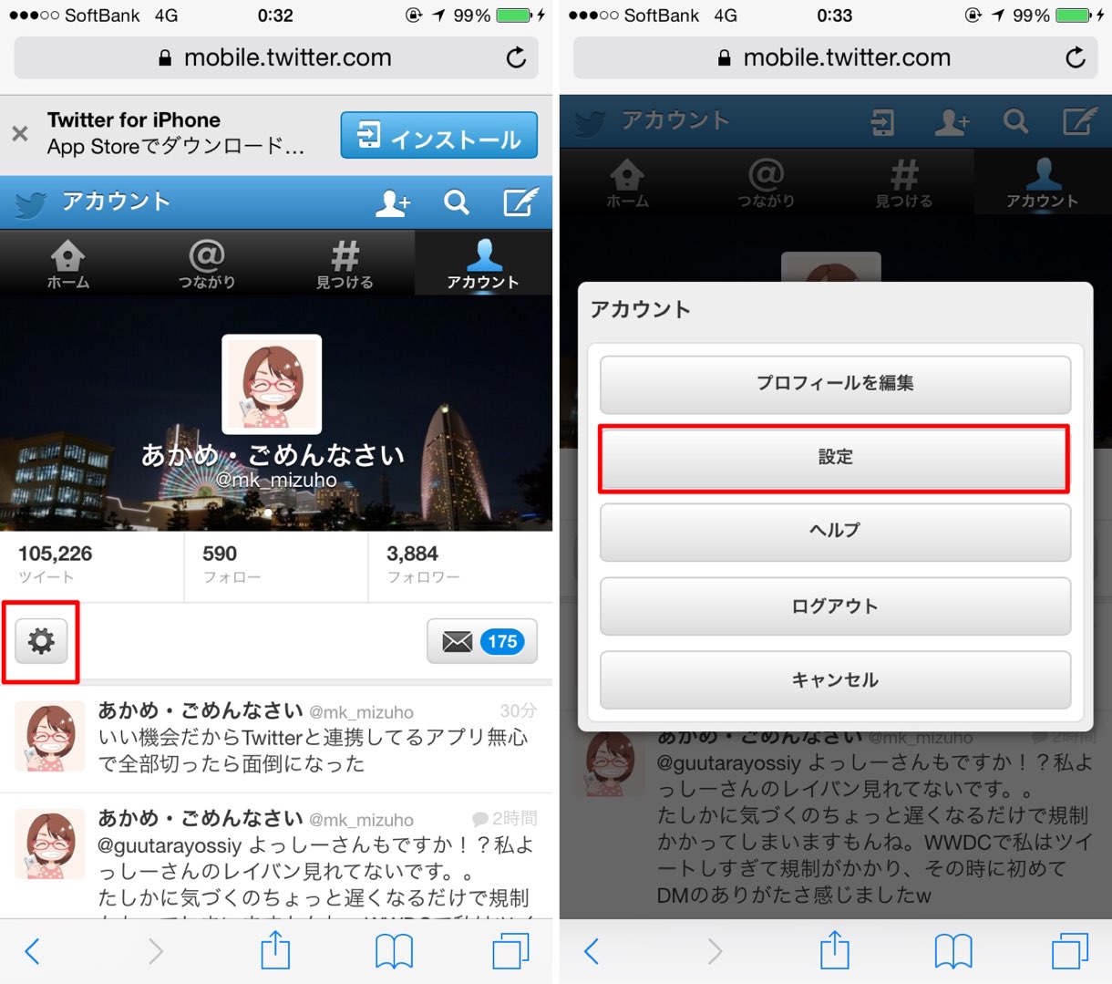 パスワードを変更する方法