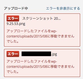 wp-contentに画像を移動できませんでした