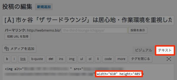 WordPressから画像サイズの確認