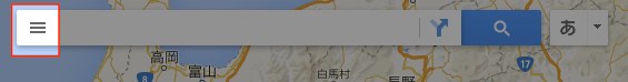 Googleマップ メニューを表示