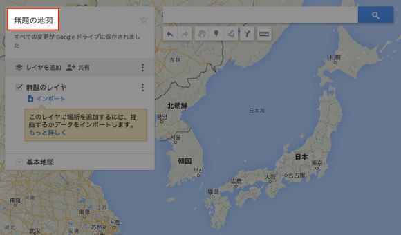 無題の地図を編集