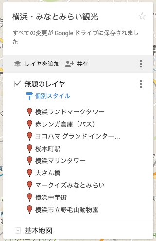 地図に追加した結果