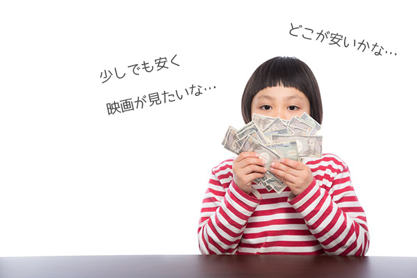 横浜・みなとみらい 映画館の安い日がわかる価格比較表