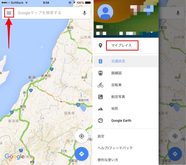 マイプレイスの表示方法