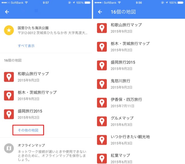 マイプレイスをiPhoneに表示