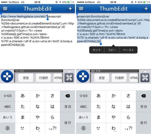 Javascriptの編集方法