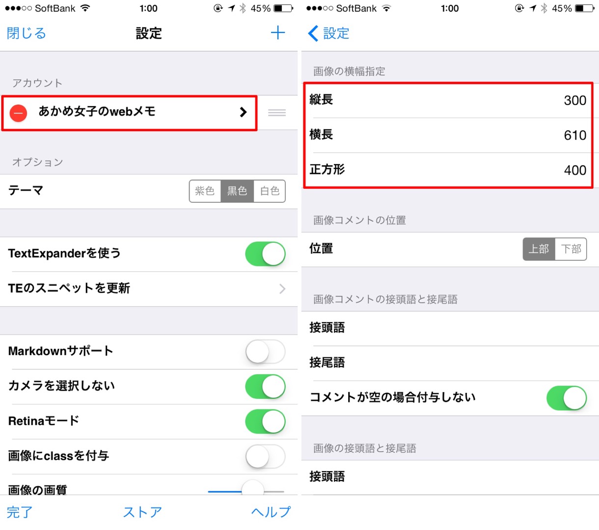 するぷろの投稿画像のサイズ変更方法