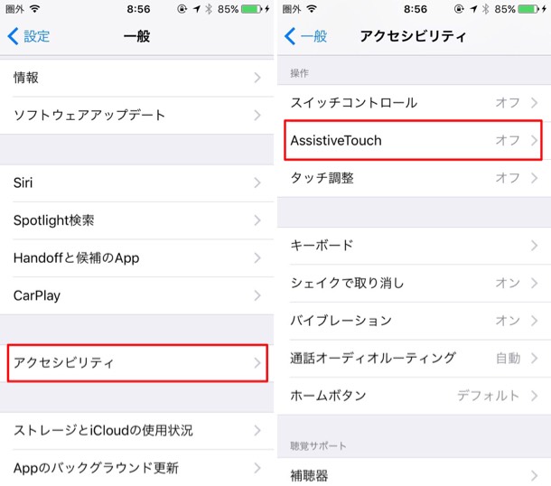 AssistiveTouch の設定