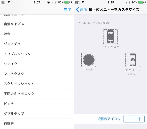 AssistiveTouch をカスタマイズした後の形