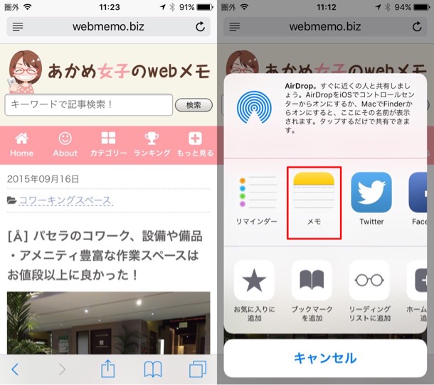 メモアプリにWebページを保存する