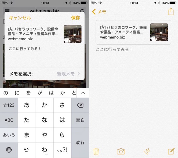 保存したメモの見え方