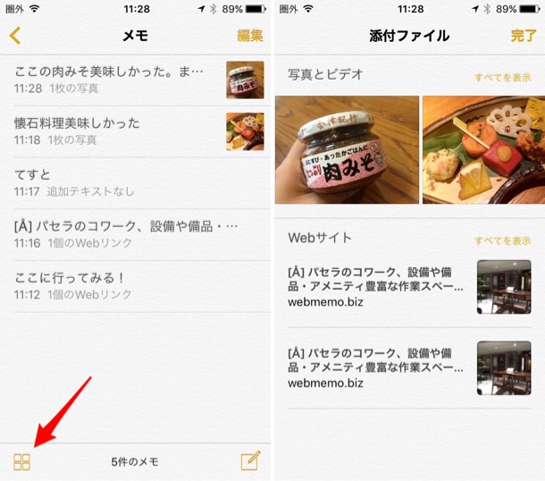 添付のあるメモの一覧表示