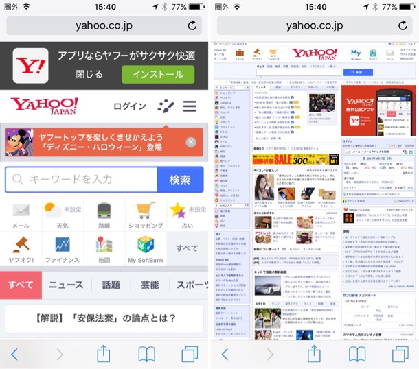 iOS9でPC表示させる方法