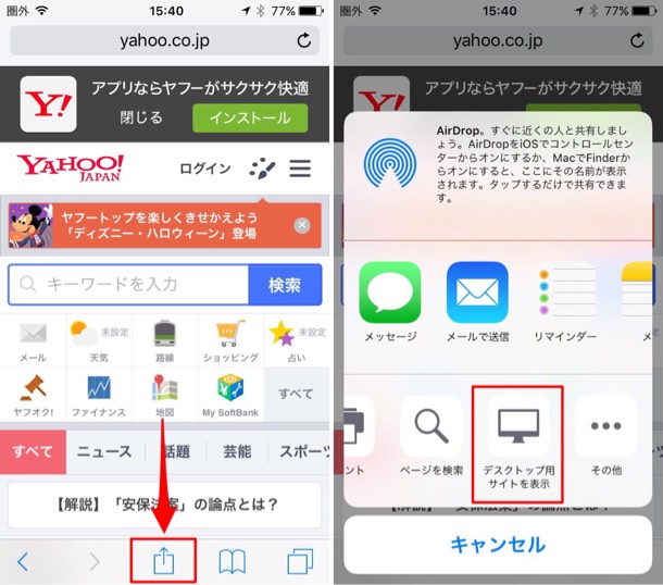 iOS9でPC表示させる方法