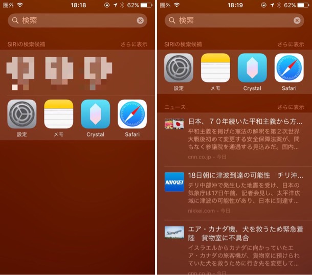 連絡先の表示・非表示の比較