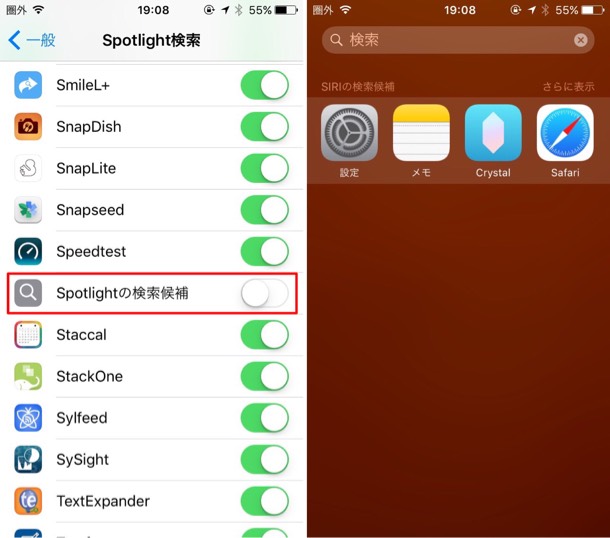 Spotlightの検索候補のOFF