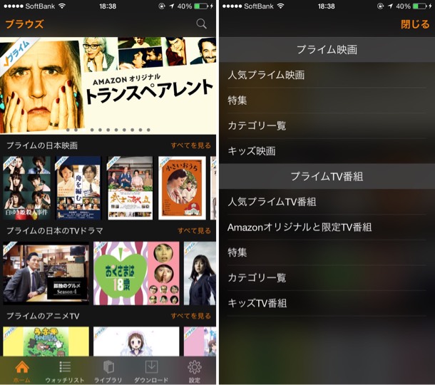 Amazonビデオの使い方