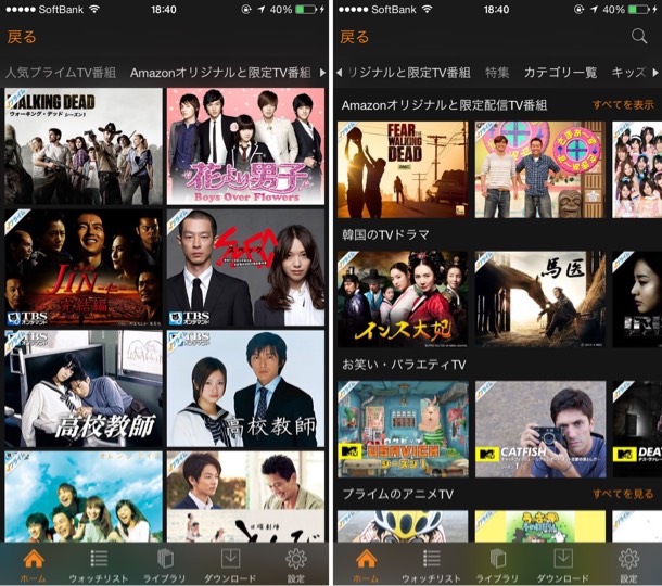 Amazonビデオの見え方