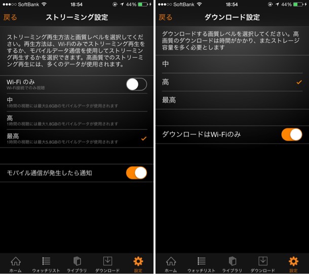 再生の設定らダウンロードの設定