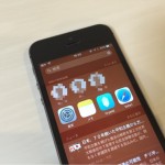 [Å] iPhoneで1番左の「SIRIの検索候補」から顔付き連絡先を消す方法