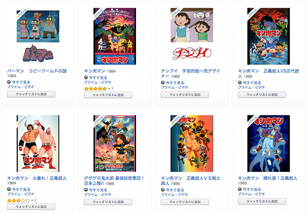 アマゾン プライムビデオ アニメ一覧一部
