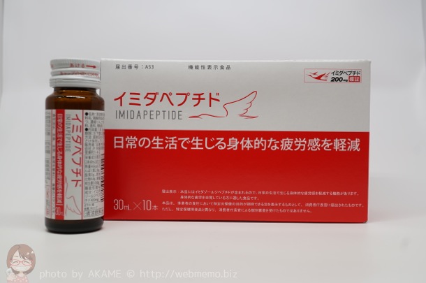 機能性表示食品「イミダペプチド」