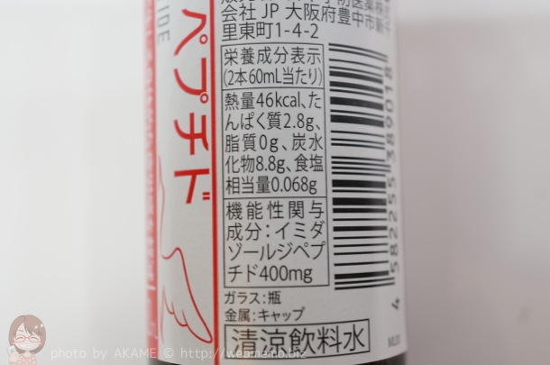 イミダペプチド 栄養成分