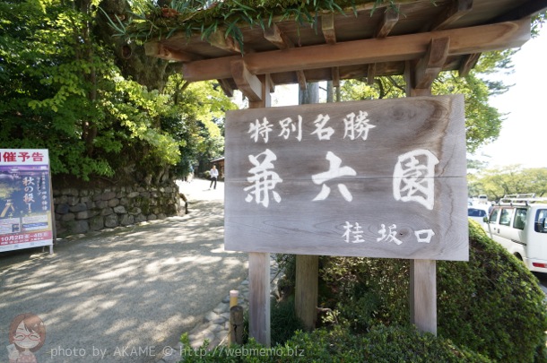 兼六園 入り口