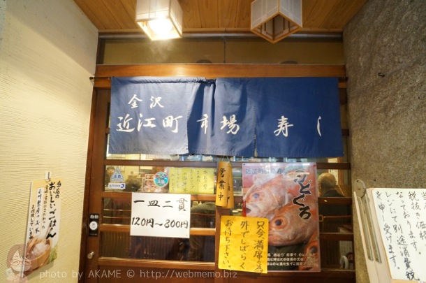 近江町市場寿し 入り口