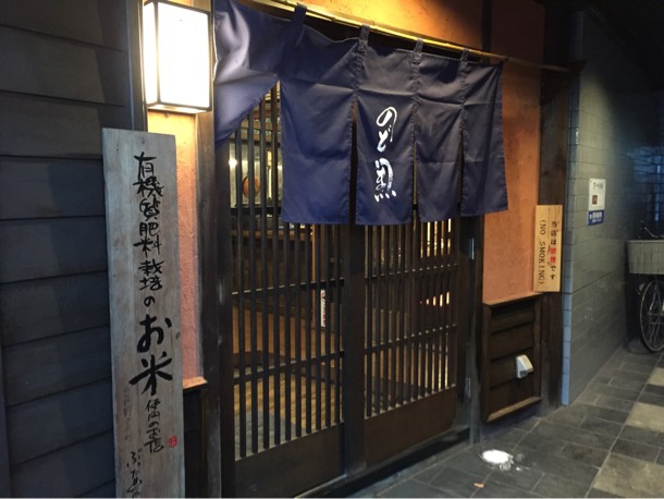 のど黒めし本舗「いたる」入り口