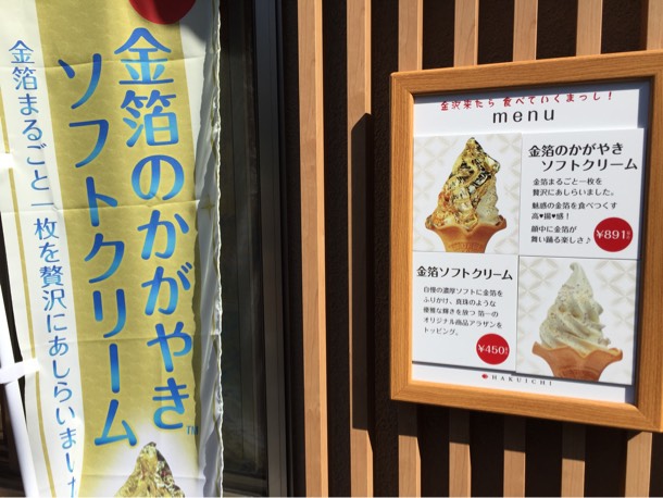 兼六園下にある兼六園店