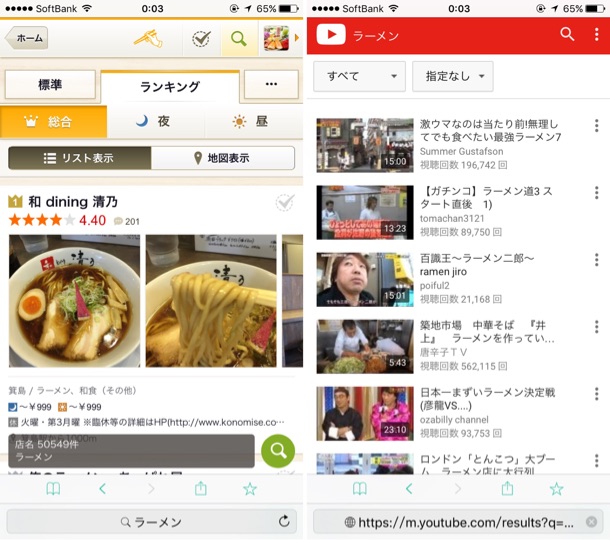 ラーメンで検索した場合