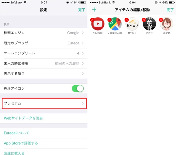 アドオンについて・アイテムの編集方法