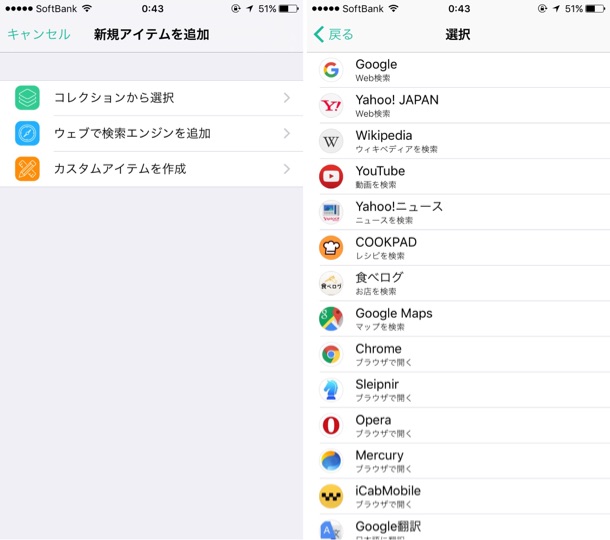 追加できるアイテム一覧