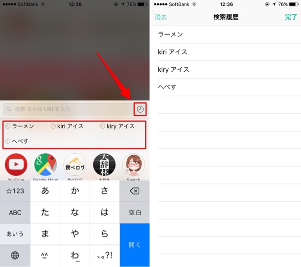検索キーワードを削除する方法