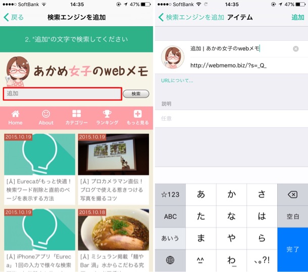 追加したいブログで「追加」を入力