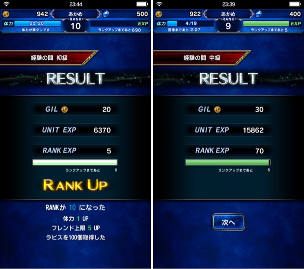 経験の間 初級と中級