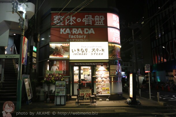 いきなりステーキ 綱島店 外観