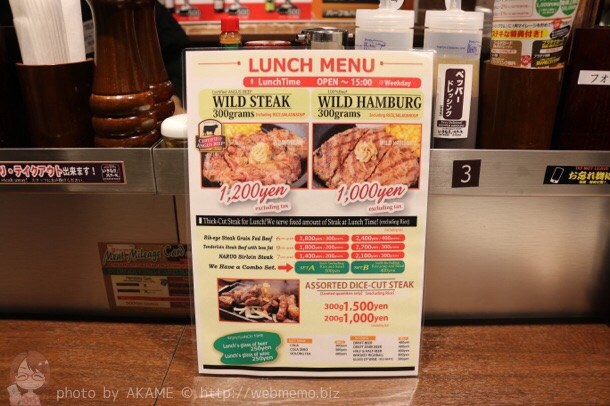 いきなりステーキ ランチメニュー