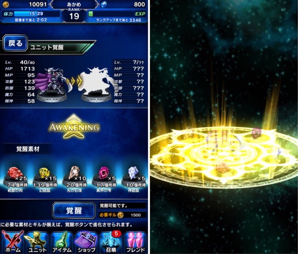 神結晶でガーランドを覚醒