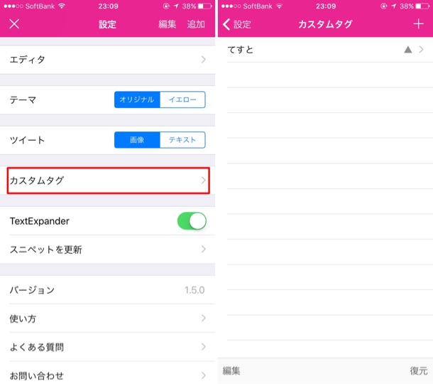 SLPRO X カスタムタグの追加・削除・編集の方法