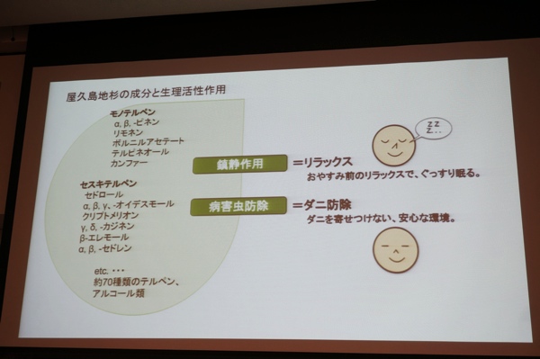 屋久島地杉の成分と生理活性作用