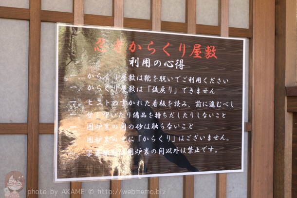 からくり屋敷 注意事項