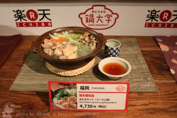 博多華味鳥「水炊き」