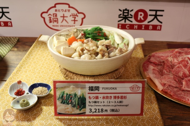もつ鍋・水炊き 博多若杉「もつ鍋」