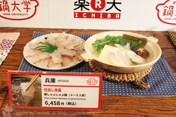 仕出し米長「鯛しゃぶしゃぶ鍋」