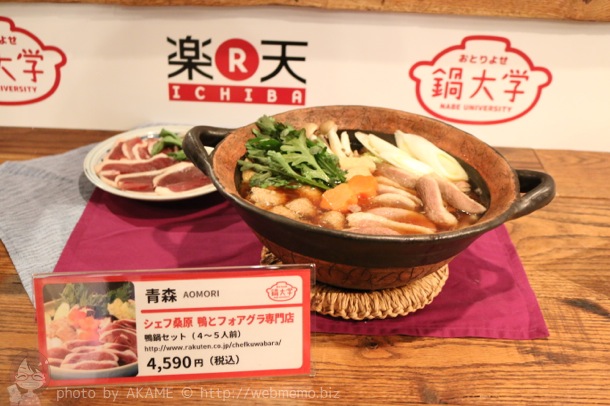 シェフ桑原 鴨とファグラ専門店「鴨鍋」